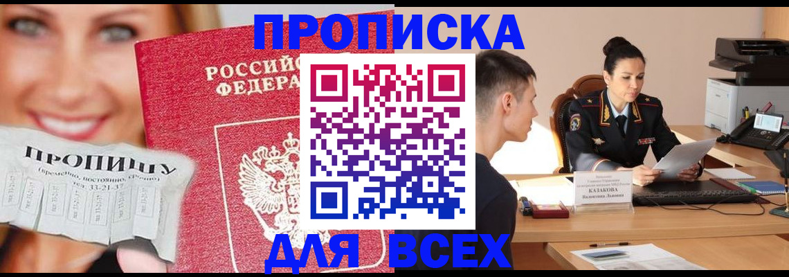 прописка 2025 в Бавлах